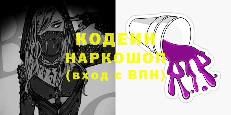 Codein напиток Lean (лин)  Пучеж 